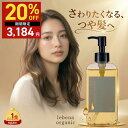 【限定20%OFF】【楽天1位10冠】 ヘアオイル オーガニック レベナ オーガニック 香水のようないい匂い スタイリング メンズ 女性 洗い流さないトリートメント 無添加 サロン専売 くせ毛 lebena oraganic 145ml 送料無料