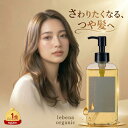 【楽天1位10冠】 ヘアオイル オーガニック レベナ オーガニック 香水のようないい匂い スタイリング メンズ 女性 洗い流さないトリートメント 無添加 サロン専売 くせ毛 lebena oraganic 145ml 送料無料