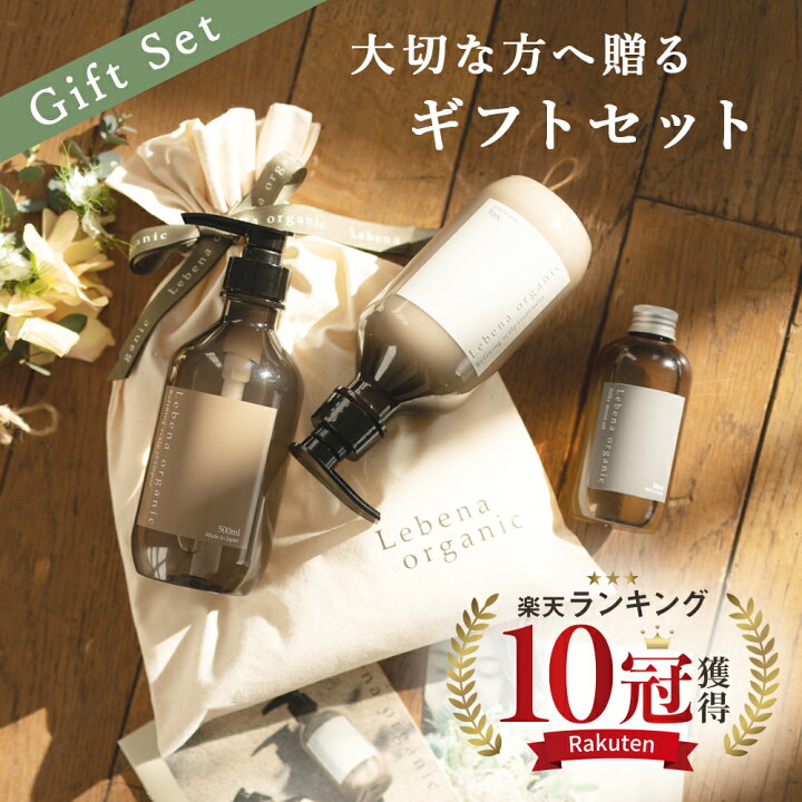 楽天市場 楽天1位 10冠 ヘアケア ギフトセット シャンプー トリートメント ヘアオイル 3点セット 女性 レベナオーガニック ノンシリコン アミノ酸 ボタニカル クリスマス プレゼント 誕生日 ヘアケアギフト 公式 Koloha楽天市場店