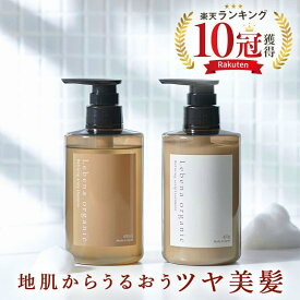 【楽天1位10冠】シャンプー & トリートメント セット サロン専売品 オーガニックシャンプー トリートメントセット アミノ酸シャンプー サロンシャンプー ノンシリコンシャンプー 無添加 レベナオーガニック 450ml&450g / 400ml&400g