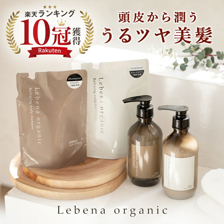 楽天市場 楽天1位 10冠獲得 シャンプー トリートメント 本体ボトル 詰め替え まとめ買い4点セット レベナオーガニック ノンシリコン アミノ酸 ボタニカル スカルプ 天然由来 頭皮ケア 高保湿 公式 Koloha楽天市場店