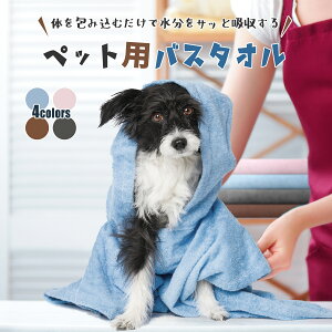 犬 バスタオルの人気商品 通販 価格比較 価格 Com
