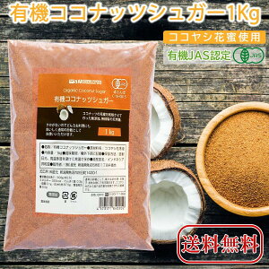 yVs5̓5OFFN[|Iyr[]4.6!zRRibcVK[ 1000g  uEVK[ I[KjbN L@ Y L@JAS {L@͔|FHi Organic coconuts sugar ̓ 