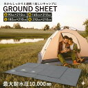 【圧倒高評価4.7】 テントシート グランドシート 軽量 レジャーシート 厚手 防水 耐水圧10000mm タープシート 両面防水 日除け加工 紫外線カット 収納バッグ付き アウトドア キャンプ 登山 ピクニック （S/M/L/XL 4サイズ）