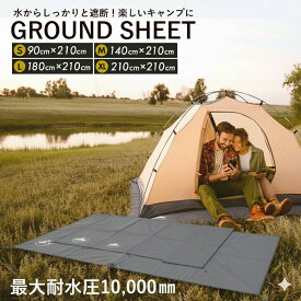 【圧倒高評価4.7】 テントシート グランドシート 軽量 レジャーシート 厚手 防水 耐水圧10000mm タープシート 両面防水 日除け加工 紫外線カット 収納バッグ付き アウトドア キャンプ 登山 ピクニック （S/M/L/XL 4サイズ）