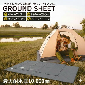 楽天市場0の日限定5％OFFクーポン【圧倒高評価4.7】 テントシート グランドシート 軽量 レジャーシート 厚手 防水