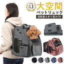 マラソン期間限定200円OFFクーポン【圧倒高評価4.63!】ペットリュック 拡張版 ペットキャリー ペットキャリーリュック ペットキャリーバッグ ペットバッグ ペット キャリー リュック バッグ 猫 犬 いぬ ねこ イヌ ネコ バック 旅行 病院 通院 お出かけ 軽量 災害