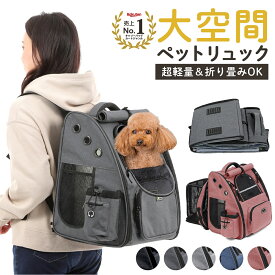 マラソン最終日限定6％OFFクーポン【圧倒高評価4.63!】ペットリュック 拡張版 ペットキャリー ペットキャリーリュック ペットキャリーバッグ ペットバッグ ペット キャリー リュック バッグ 猫 犬 いぬ ねこ イヌ ネコ バック 旅行 病院 通院 お出かけ 軽量 災害
