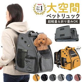 マラソン最終日10％OFFクーポンで5292円【高評価4.63!雑誌紹介】ペットリュック 拡張版 ペットキャリー ペットキャリーリュック ペットキャリーバッグ ペットバッグ ペット キャリー リュック バッグ 猫 犬 いぬ ねこ イヌ ネコ バック 旅行 病院 通院 お出かけ 軽量 災害
