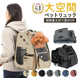 マラソン期間限定300円OFFクーポン【高評価4.62&1年保証】ペットリュック 拡張版 ペットキャリー ペットキャリーリュック ペットキャリーバッグ ペットバッグ ペット キャリー リュック バッグ 小型犬 中型犬 猫 犬 イヌ ネコ バック 旅行 通院 お出かけ 軽量 災害 防災