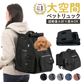【圧倒的高評価4.63】ペットリュック 拡張版 ペットキャリー ペットキャリーリュック ペットキャリーバッグ ペットバッグ ペット キャリー リュック バッグ 猫 犬 いぬ ねこ イヌ ネコ バック 旅行 通院 お出かけ 軽量 災害 防災