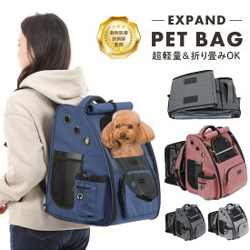 マラソン期間限定300円OFFクーポン！【圧倒的高評価4.63】ペットリュック 拡張版 ペットキャリー ペットキャリーリュック ペットキャリーバッグ ペットバッグ ペット キャリー リュック バッグ 猫 犬 いぬ ねこ イヌ ネコ バック 旅行 通院 お出かけ 軽量 災害 防災