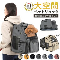 アフターSALE3日間限定5％OFFクーポン【圧倒的高評価4.63】ペットリュック 拡張版 ペットキャリー ペット…