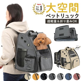 【圧倒的高評価4.63】ペットリュック 拡張版 ペットキャリー ペットキャリーリュック ペットキャリーバッグ ペットバッグ ペット キャリー リュック バッグ 猫 犬 いぬ ねこ イヌ ネコ バック 旅行 通院 お出かけ 軽量 災害 防災