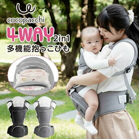 アフターSALE土日限定ポイント3倍【パパママ兼用】 抱っこ紐 おんぶ紐 ヒップシート付き ヒップシート 赤ちゃん 抱っこひも ベビーキャリー 延長補助ベルト付き 4WAY 低反発クッション ベビーキャリア ベビーグッズ 推奨耐荷重 15kg