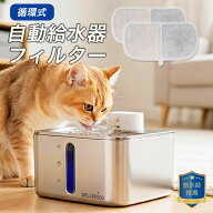 楽天市場5の日限定5％OFFクーポン【1枚450円！】正規品 ペット用自動給水器 犬 猫 給水機 自動給水器 ペ…