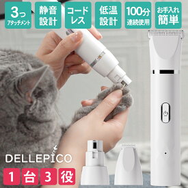 マラソン最終日限定8％OFFクーポン【獣医師＆トリマー監修】ペットバリカン 猫 肉球 犬 爪ヤスリ 足裏 バリカン 初心者 爪やすり 静音 コードレス ペット用バリカン 電動爪切り 部分カット ペット ペット爪研ぎ 爪切り トリミング 犬用 猫用 スリム ペットトリマー 充電式