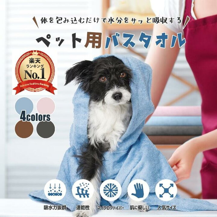 楽天市場 クーポン利用で1000円ポッキリ P10倍 ペット タオル 吸水 吸水タオル 超吸水 速乾 ペット用 犬 猫 バスタオル シャワー シャンプー マイクロファイバー 体拭き ドライヤー 時間短縮 5カラー 60cmx115cm 1000円ポッキリ 送料無料 Kom Kom楽天市場店