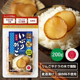 アフターSALE土日限定ポイント3倍【リンゴの木燻製】いぶりがっこ 沢庵 たくわん 麦酒漬けスライス 200g 秋田 りんごの木で燻製 おつまみ 大根 漬物 たくあん 無添加