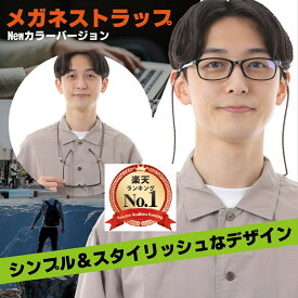 楽天市場 眼鏡ストラップ 眼鏡小物 眼鏡 サングラス バッグ 小物 ブランド雑貨の通販