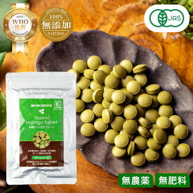 アフターSALE土日限定ポイント3倍【JAS認定】モリンガタブレット (200mg x 300粒) 約1か月分 有機 オーガニック 自然栽培 無添加 フィリピン産 モリンガ サプリ オーガニック 国内加工 スーパーフード モリンガパウダー