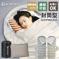 アフターSALE3日間限定5％OFFクーポン【連結可】3WAY 寝袋 シュラフ 極限温度-15℃ クッション ブランケ…