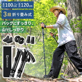 マラソン5の日限定500円OFFクーポン【1年間保証】 トレッキングステッキ トレッキングポール 折りたたみ ウォーキングポール 2本セット 折畳み 登山 ストック 軽量 100-120cm伸縮 ウォーキングステッキ 登山杖 登山ポール 山登り ステッキ ハイキングポール 男性 女性