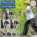 12月1日ワンダフルデー限定ポイント10倍【雑誌掲載＆1年保証】トレッキングポール 折りたたみ トレッキングステッキ …