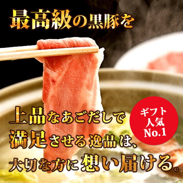 楽天市場 かごしま 黒豚 しゃぶしゃぶ 鍋セット 4人前 豚肉 肩ロース 5g あごだしで食べる 六白豚 美味しい 鹿児島黒豚しゃぶしゃぶ セット 高級グルメ 人気 お取り寄せグルメ 贈答 贈り物 母の日 プレゼント 食べ物 ギフトセット ゴルフコンペ景品 賞品 独楽 食卓の