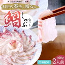 あご出汁でいただく 鯛しゃぶ セット 2人前 鯛 しゃぶしゃぶ あごだし 鍋セット 料亭の味 国産真鯛 高級 真鯛 お取り…