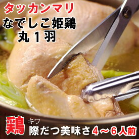 ＼家族に大ウケ／ タッカンマリ 4人前 ～ 6人前 1羽 2.0～2.2kg 個包装 【 半身 2‐3人前 × 2 】 水炊きセット 丸鶏 韓国料理 国産 九州ブランド鶏 なでしこ姫鶏 コラーゲン カルグクス トッポギ タテギ ミールキット 鍋セット $ お歳暮