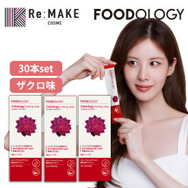 【FOODOLOGY 公式代理店】30本set コレオロジーカッティングゼリー 韓国 ダイエット フードオロジー オリーブヤング 韓国大人気 健康 ザクロ味 チアシード入り 満腹感サポート 置き換え 間食 最強翌日配送 送料無料