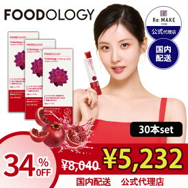 ★26日まで 34%0ff★【FOODOLOGY 公式代理店】30本set コレオロジーカッティングゼリー 10本×3箱 韓国 ダイエット フードオロジー オリーブヤング 韓国大人気 健康 ザクロ味 チアシード入り 満腹感サポート 置き換え 間食 最強翌日配送 送料無料