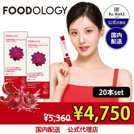 【FOODOLOGY 公式代理店】20本set コレオロジーカッティングゼリー 10本×2箱 韓国 ダイエット フードオロジー オリーブヤング 韓国大人気 健康 ザクロ味 チアシード入り 満腹感サポート 置き換え 間食 最強翌日配送 送料無料