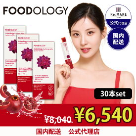 【FOODOLOGY 公式代理店】30本set コレオロジーカッティングゼリー 10本×3箱 韓国 ダイエット フードオロジー オリーブヤング 韓国大人気 健康 ザクロ味 チアシード入り 満腹感サポート 置き換え 間食 最強翌日配送 送料無料