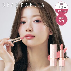 �y�f�B�A�_���A �����㗝�X �z ���b�v�p���_�C�X�Z���V���A�����b�v�O���[ dear dahlia Lip Paradise Sensual Lip Glow �f�B�A�_���A ���b�v ���b�v�X�e�b�N �؍����C�N �؍��R�X�� deardahlia �f�B�A�_��