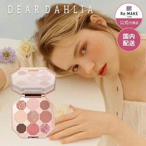 ★20%OFF★【ディアダリア 公式代理店】シークレットガーデンパレット ティーパーティー SECRET GARDEN PALETTE #TEA PARTY ディアダリア コスメ アイシャドウ 韓国メイク 韓国コスメ 店舗 最強翌日