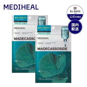 【メディヒール公式代理店】7枚入り×2SET マデカッソシド 3ミニッツ マスク 送料無料 Mediheal 韓国コスメ 韓国パック 高保湿パック 韓国人気 肌荒れ 素肌 乾燥 マスクシート 最強翌日配送