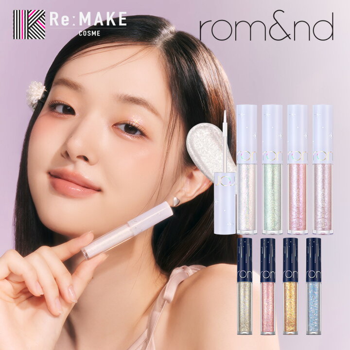 楽天市場】☆新色05,06,07,08 発売開始【rom&nd 公式代理店 
