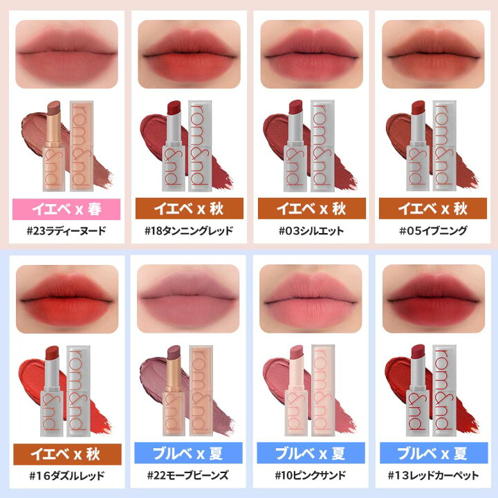 楽天市場】☆新色 23, 22, 21 あり!【rom&nd 公式代理店】ゼロマット 