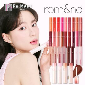 ★楽天スーパーSALE 20%OFF★全色あり!【rom&nd 日本公式代理店】ロムアンド ジューシーラスティングティント romand Juicy lasting tint リップ ティント 日本限定色あり! 韓国コスメ 韓国メイク