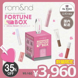 ★35%OFF★2025年★＜5点セット＞rom&nd フォーチュンメイクアップボックス　福袋　ラッキーバック【rom&nd公式代理店】ロムアンドセット romand メイクセット アイシャドウ マスカラ ティント リップ ロムアンド福袋 コスメ 福袋 韓国メイク 韓国コスメ