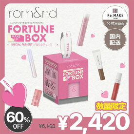【rom&nd 公式代理店】 ラッキーバック メイクアップ福袋 romand Lucky Bag メイクセット アイブロウ アイシャドウ マスカラ ティント リップバーム ロムアンド福袋 ラッキーバッグ コスメ 福袋 韓国メイク 韓国コスメ 5点セット
