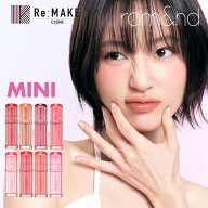 【ロムアンド 公式代理店】 ザ ジューシーラスティングティント ミニ イエベ ブルベ rom&nd ミニサイズ …