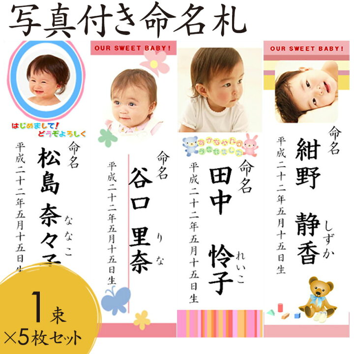 楽天市場 写真付き でかわいい 命名紙 五枚セット なると小町