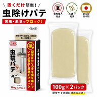 即納【日本製・2026新モデル】虫禁パテ すきまパテ 隙間パテ 不乾性充てん材 200g 100g×2個 防虫 防臭 …
