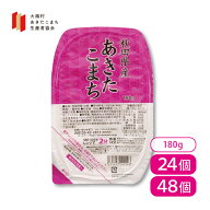 あきたこまち パックご飯 秋田県産 180g×24個/48個｜大潟村あきたこまち生産者協会 レトルト パックごはん