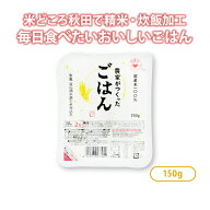 国産米 パックごはん 1個112円～ 150g 24個/48個 【訳あり 賞味期限2026.11/20】農家 がつくったごはん …