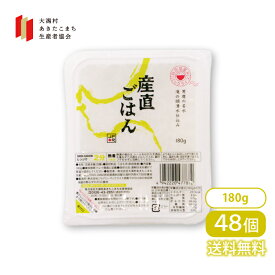 秋田県産米 パックごはん 1個104円～ 180g 24個/48個 【訳あり 賞味期限2026.10/23(最短)】産直 ごはん 無添加 大潟村あきたこまち生産者協会 パックご飯