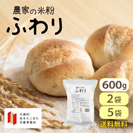 ＼農家の米粉 ふわり／ 秋田県産米100％ 小分けパック 150g×4袋入×2袋、5袋